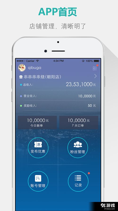 玩兒賺商家端安卓版 一鍵下載v1.3.1最新手機版，盡在91手游網