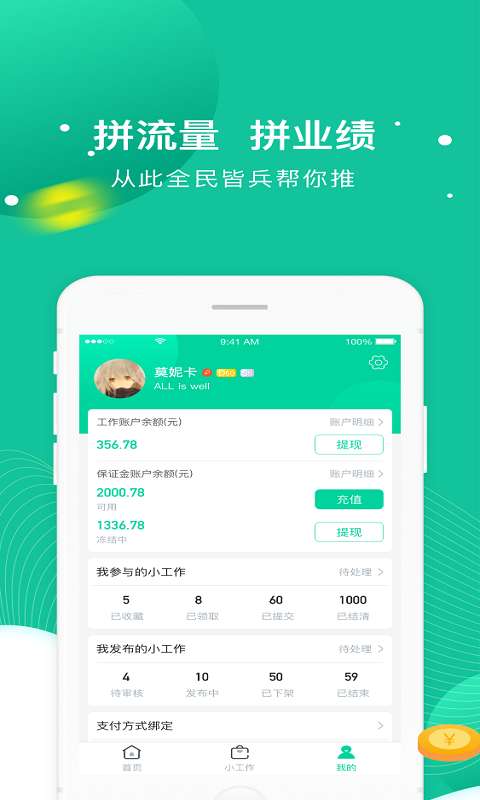 全民小工作安卓版免費下載指南 版本v1.5.0及官方平臺解析