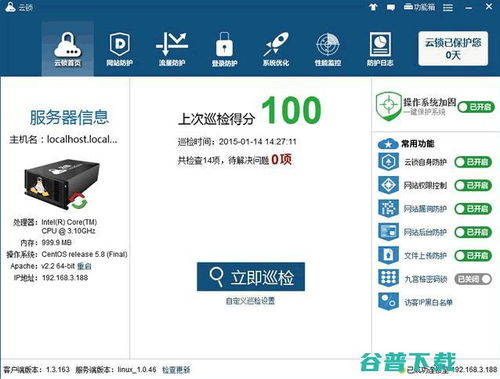 云鎖Linux版服務器安全軟件初體驗 構筑云端安全新防線