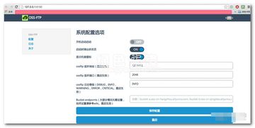OSSFTP工具Windows版 高效便捷的FTP服務器解決方案