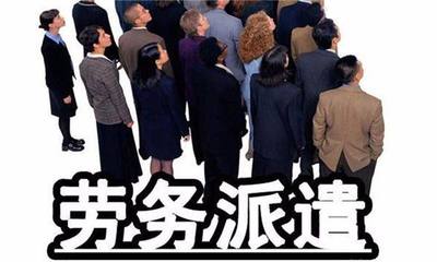 武侯區勞務派遣許可 專業服務，高效省心